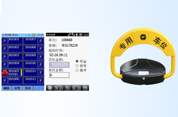 智能停車(chē)管理系統(tǒng)（地鎖）方案