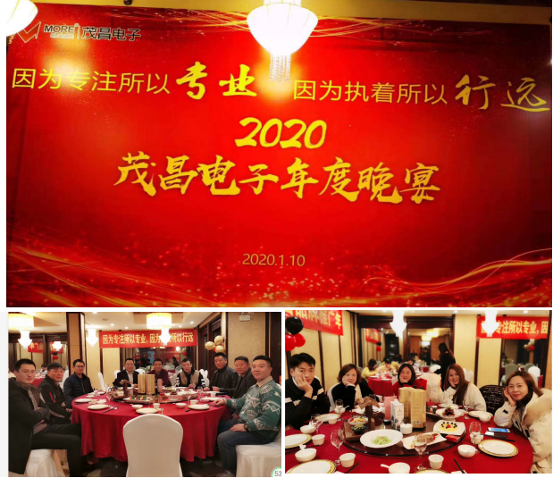 2020茂昌年會--因為專注所以專業(yè)，因為執(zhí)著所以行遠(yuǎn)
