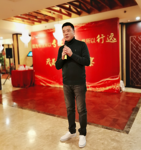 2020茂昌年會--因為專注所以專業(yè)，因為執(zhí)著所以行遠(yuǎn)