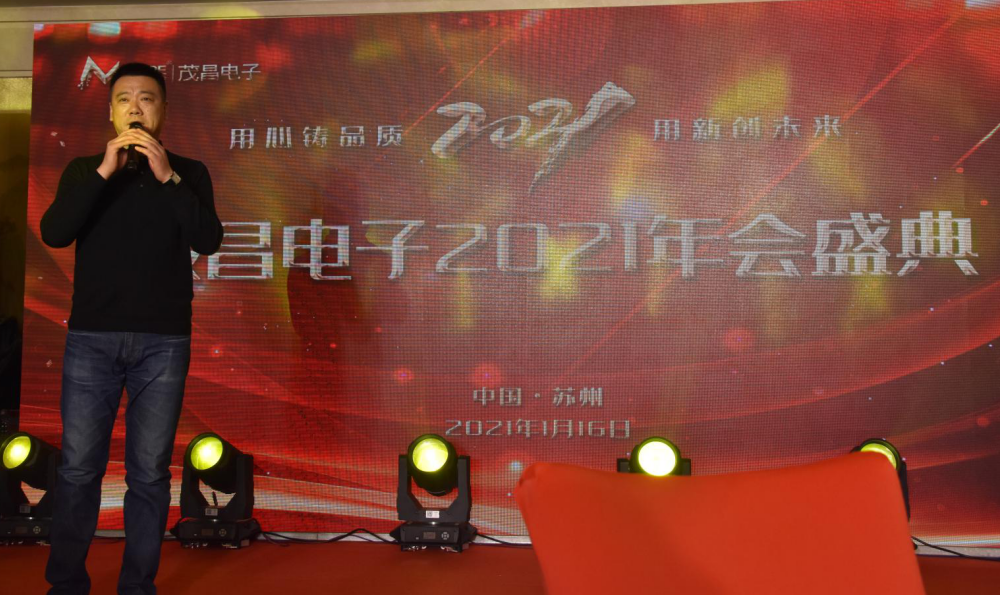 2021年年會——同心筑夢，共創(chuàng)未來