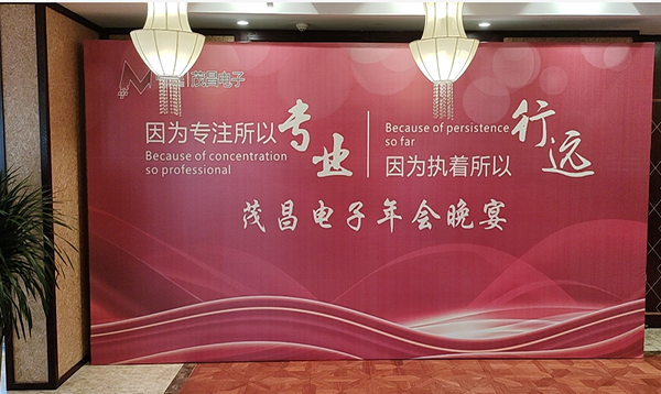 2022年年會(huì)——因?yàn)閷?zhuān)注所以專(zhuān)業(yè)，因?yàn)閳?zhí)著所以行遠(yuǎn)